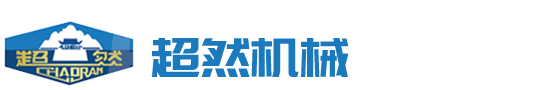 超然機械公司簡介